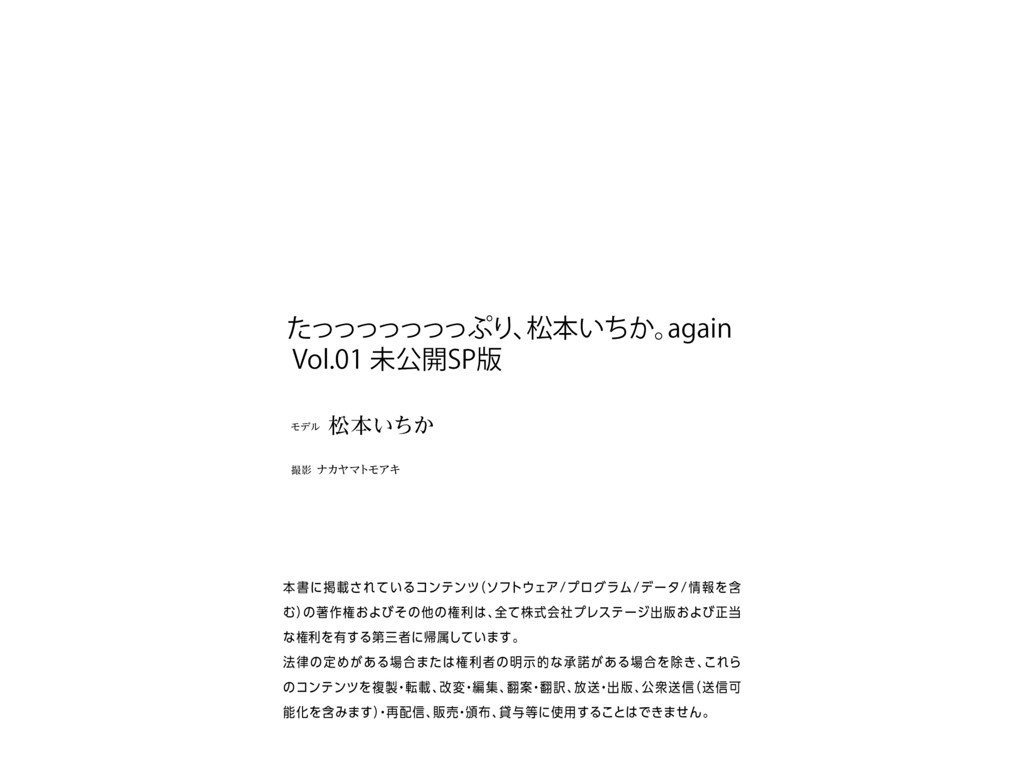 图片[43]-松本いちか、ヌード写真集 again vol.01 未公開SP版 - 在线免费观看-阅图吧