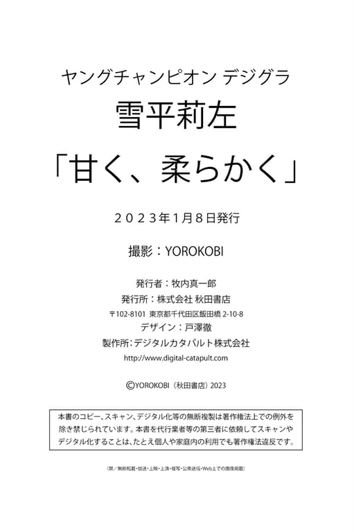 图片[89]-#雪平莉左「甘く、柔らかく」【Young Champion Digra】 - 全本免费在线观看-阅图吧