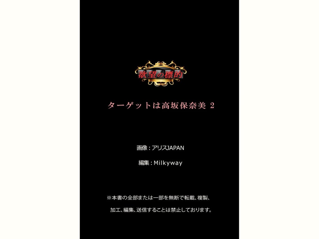 图片[61]-#欲望的目标 ターゲットは高坂保奈美 2 - 全本免费在线观看-阅图吧