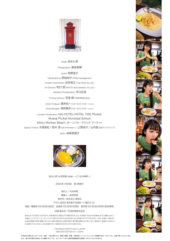 图片[106]-桜木心菜（私立惠比寿中学）1st 写真集 『edén～心菜的时间～』 YJ PHOTO BOOK - 在线免费观看-阅图吧