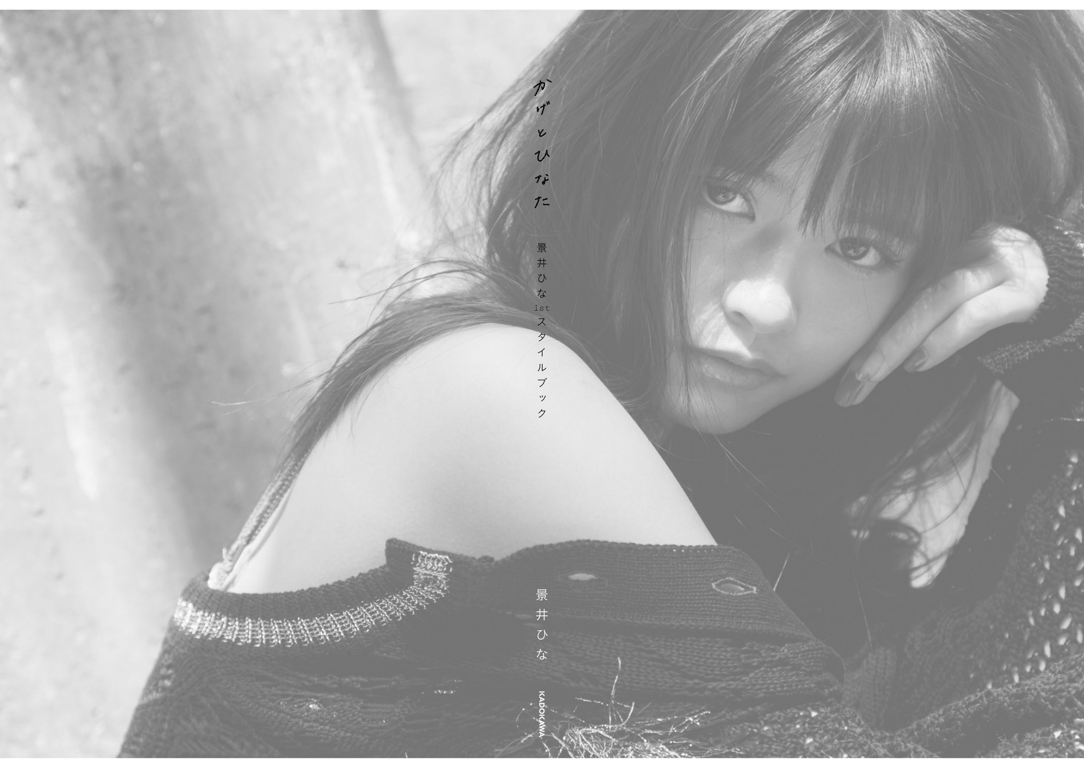 图片[52]-かげとひなた 景井ひな 1st スタイルブック - 在线免费观看-阅图吧