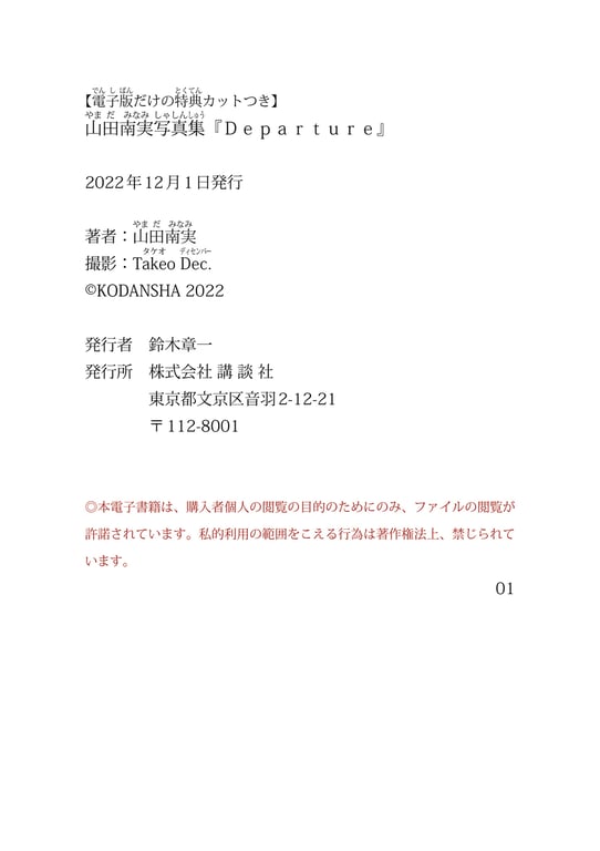 图片[184]-【電子版だけの特典カットつき】山田南実写真集『Departure』 - 在线免费观看-阅图吧