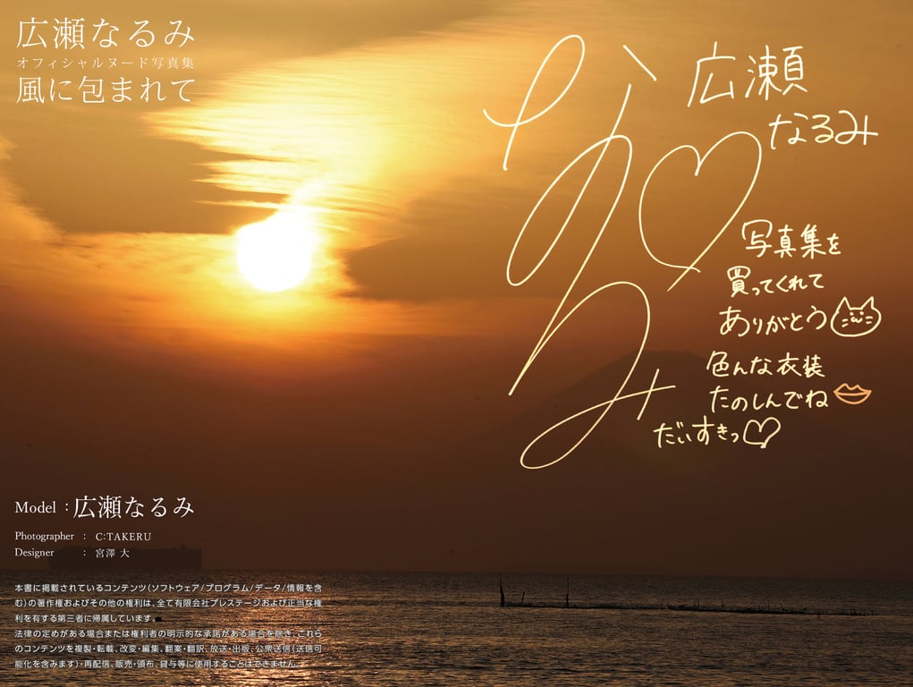 图片[88]-広瀬なるみ ヌード写真集『風に包まれて』 - 在线免费观看-阅图吧