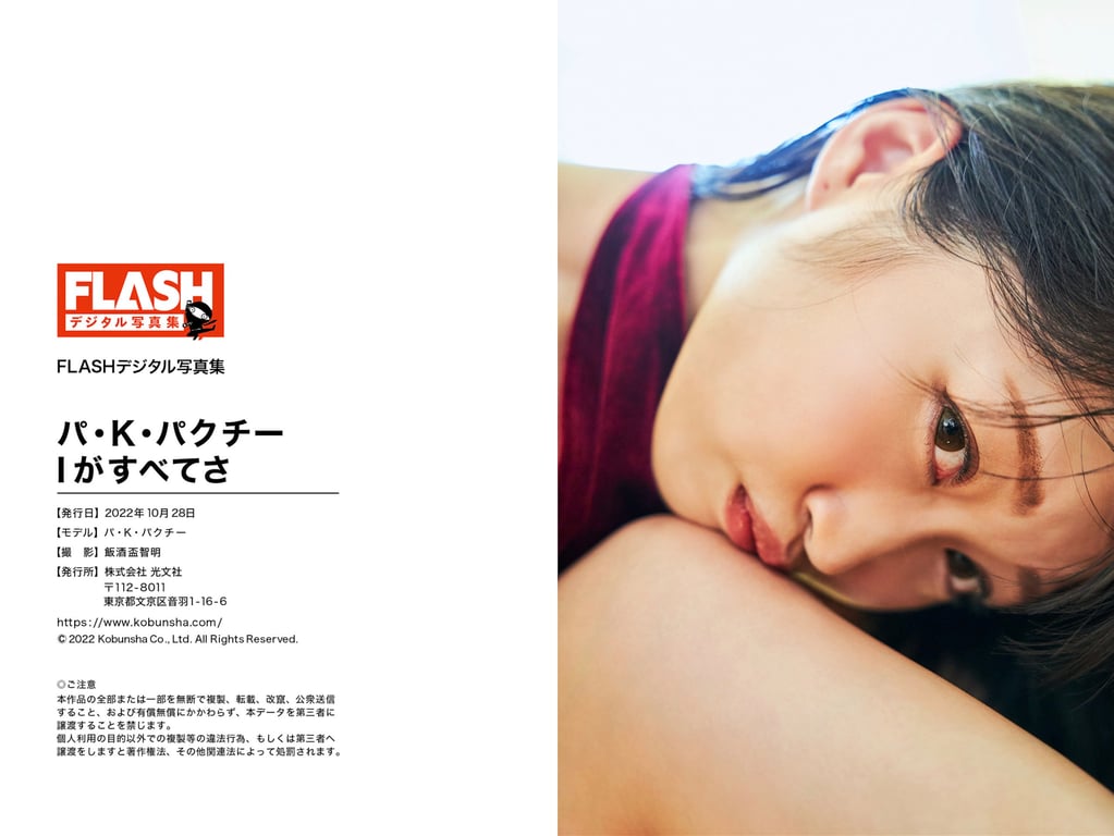 图片[49]-#FLASHデジタル写真集 帕·K·香菜 Ｉ就是一切 (2022-10-28) - 全本免费在线观看-阅图吧