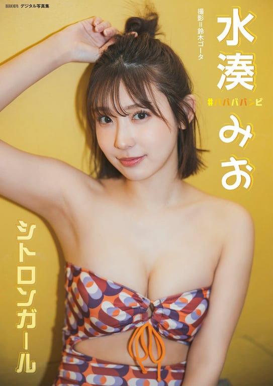 2023.06.20 水凑美樱「Citron Girl」BRODY数字写真集-阅图吧