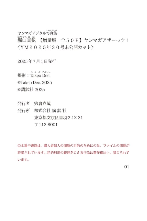 图片[56]-#堀口真帆 【增量版 全50P】Young Magazine Another！＜YM2025年20号未公开镜头＞ Young Magazine Digital写真集 - 全本免费在线观看-阅图吧