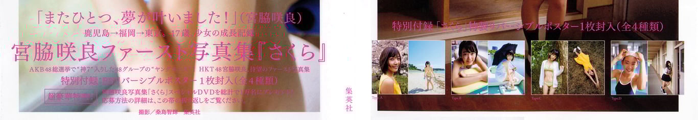 图片[3]-#宮脇咲良ファースト写真集 さくら - 全本免费在线观看-阅图吧