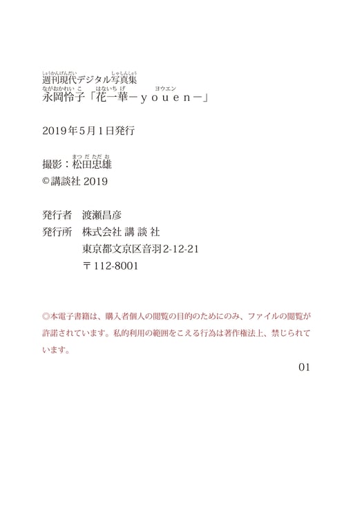 图片[71]-#永冈怜子「花一华－ｙｏｕｅｎ－」 周刊现代digital写真集 - 全本免费在线观看-阅图吧