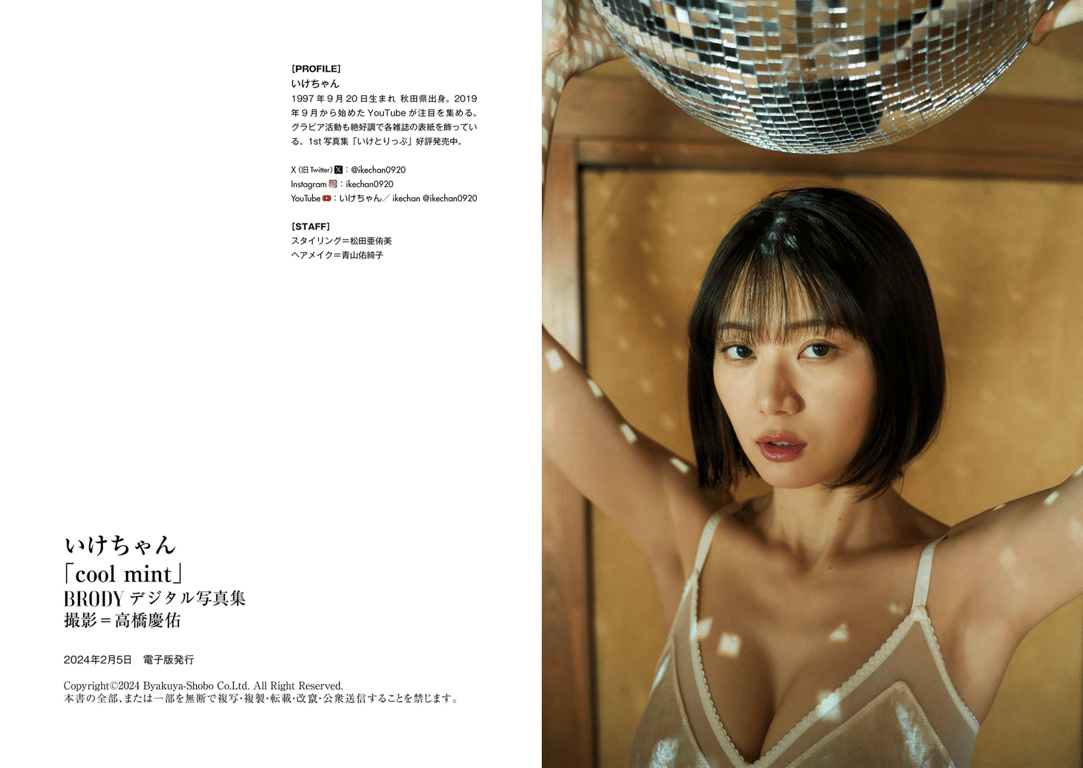 图片[37]-#BRODYデジタル写真集 池田いけすけ『cool mint』 - 全本免费在线观看-阅图吧