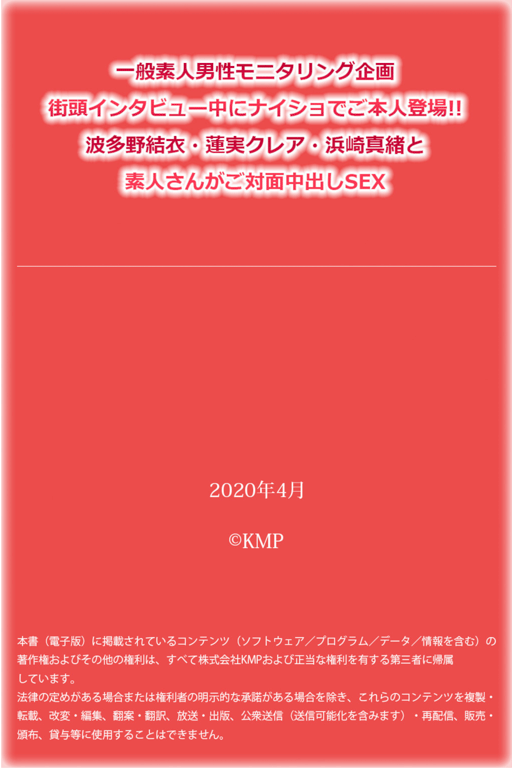 图片[60]-KMPデジタル写真集 波多野結衣 蓮実クレア 浜崎真緒と素人さんがご対面中出しSEX - 在线免费观看-阅图吧