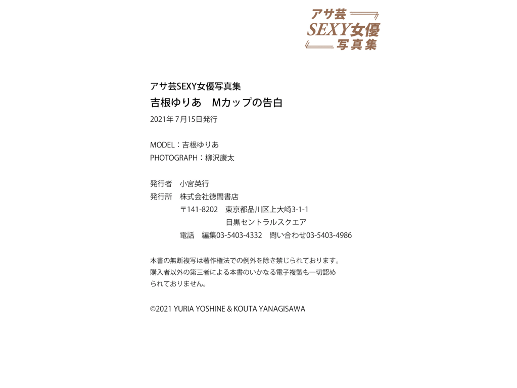 图片[32]-#アサ芸SEXY女优写真集 吉根ゆりあ Мカップの告白 - 全本免费在线观看-阅图吧