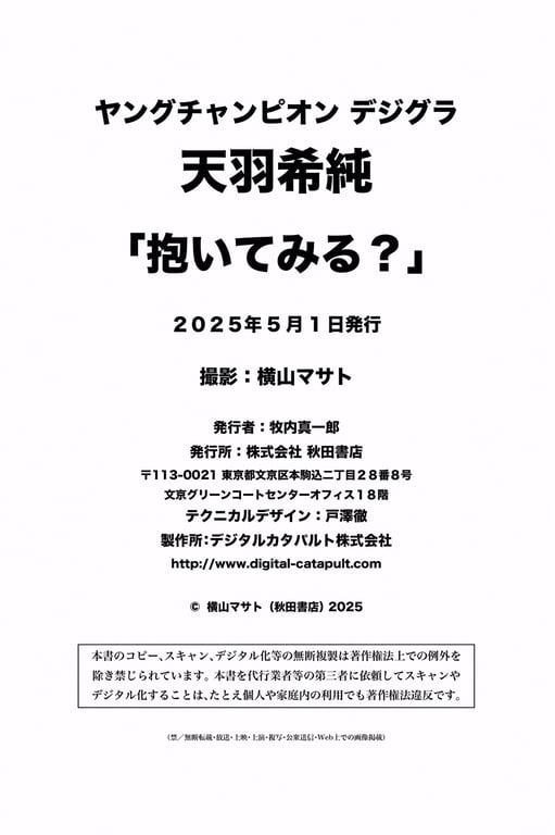 图片[97]-天羽希纯「要抱抱吗？」【Young Champion Diggra】 - 在线免费观看-阅图吧