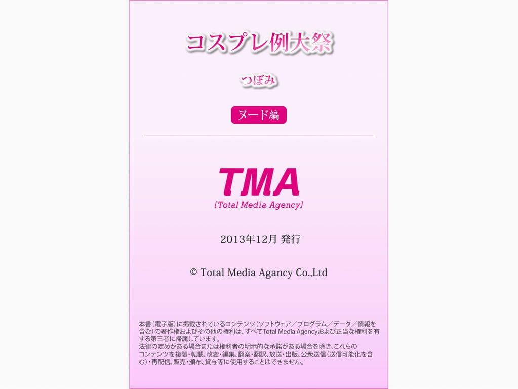 图片[43]-コスプレ例大祭 つぼみ ヌード編 (TMA Cosplay Photo Collection) - 在线免费观看-阅图吧