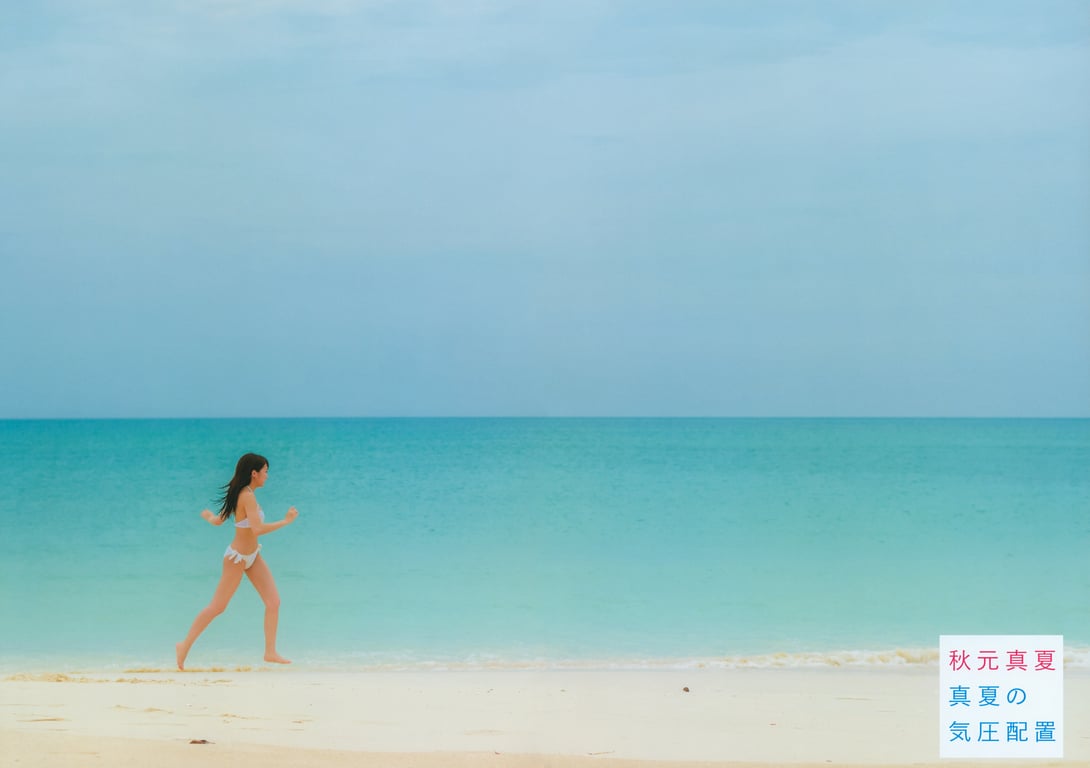 图片[8]-#秋元真夏ファースト写真集 真夏の気圧配置(2017.02.28) - 全本免费在线观看-阅图吧