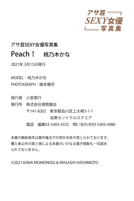 图片[82]-#Kana Momonogi 桃乃木香奈 – Peach！ (2021-03-10) - 全本免费在线观看-阅图吧