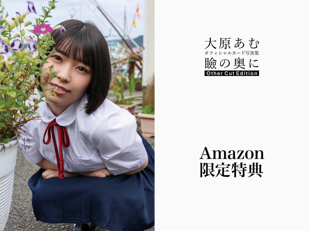 图片[79]-#瞼の奥に Other Cut Edition 大原あむ ヌード写真集 - 全本免费在线观看-阅图吧