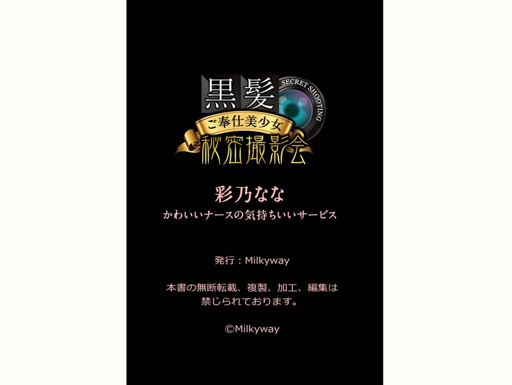 图片[86]-黒髪ご奉仕美少女秘密撮影会 彩乃なな かわいいナースの気持ちいいサービス - 在线免费观看-阅图吧