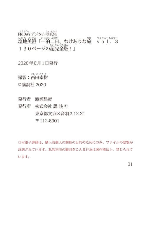 图片[131]-#FRIDAYデジタル写真集 塩地美澄 「一泊二日、有隐情的旅行 ｖｏｌ．３ １３０页的超完全版！」 - 全本免费在线观看-阅图吧