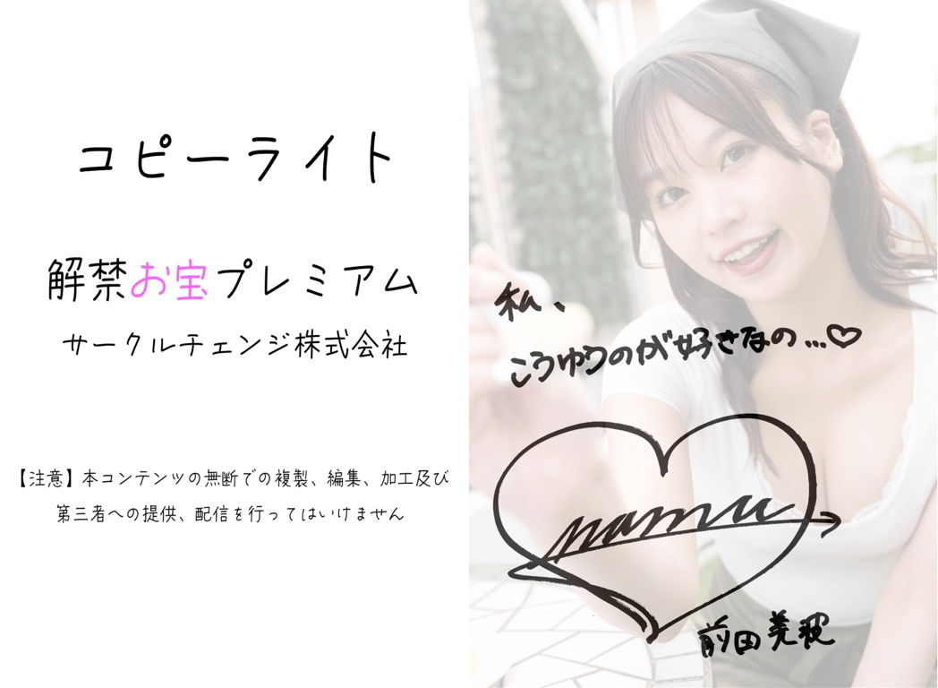 图片[30]-#前田美波 秘密隐藏菜单 解禁珍宝限定版 - 全本免费在线观看-阅图吧