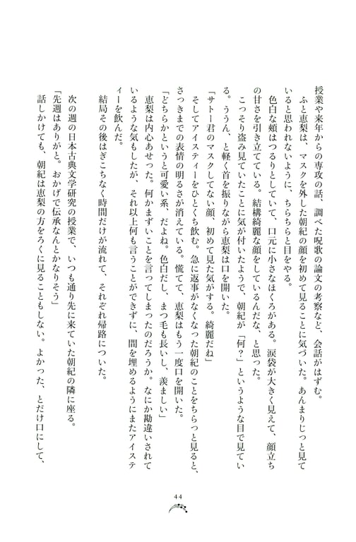 图片[47]-Miyata Manamo 宫田爱萌 1st Novel Book – Kirakirashi (2023-03-28) - 在线免费观看-阅图吧