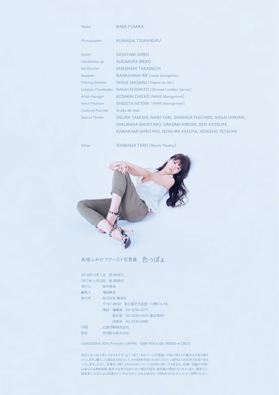 图片[114]-#2016.12.02 马场文香首本写真集 性感 - 全本免费在线观看-阅图吧