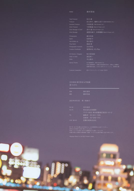 图片[140]-#日向坂46 东村芽依1st写真集 找到了 - 全本免费在线观看-阅图吧