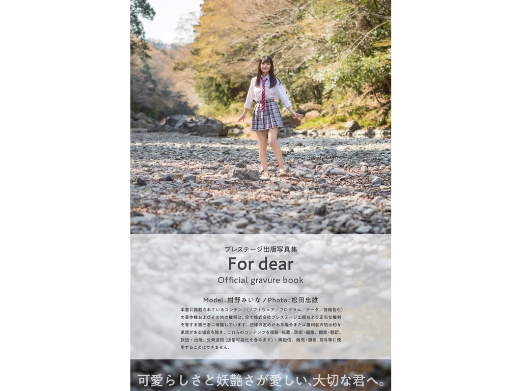 图片[32]-紺野美衣奈 グラビア写真集『For dear』 - 在线免费观看-阅图吧
