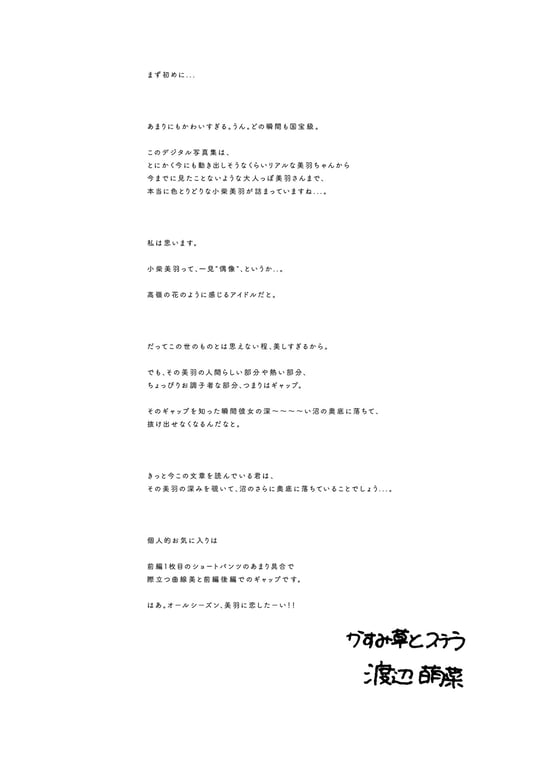 图片[57]-【数字限定】满天星与斯特拉 小柴美羽写真集 『 爱上盛夏的美羽＜后篇＞ 』 (Wani Books Digital写真集) - 在线免费观看-阅图吧