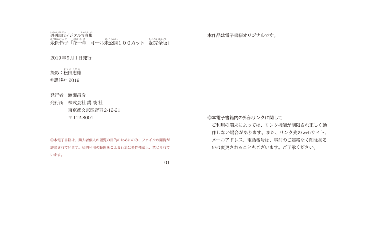 图片[63]-#週刊現代digital写真集 永岡怜子「花一華 全未公开100cut 超完全版」 - 全本免费在线观看-阅图吧