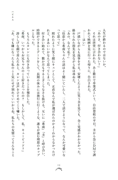 图片[18]-Miyata Manamo 宫田爱萌 1st Novel Book – Kirakirashi (2023-03-28) - 在线免费观看-阅图吧