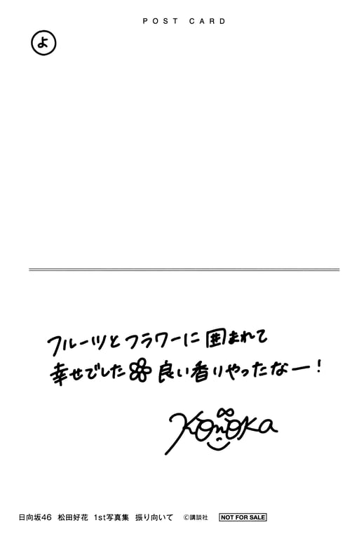 图片[161]-Konoka Matsuda 松田好花 – 1st Photobook Turn around and 回头(2024-05-28) - 在线免费观看-阅图吧