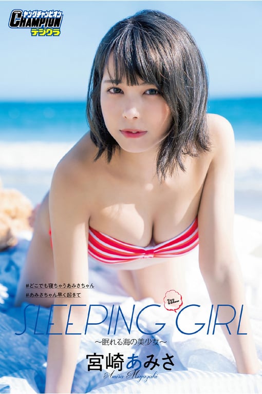 #Amisa Miyazaki 宫崎亚美沙 – SLEEPING GIRL (2021-11-01) - 全本免费在线观看-阅图吧