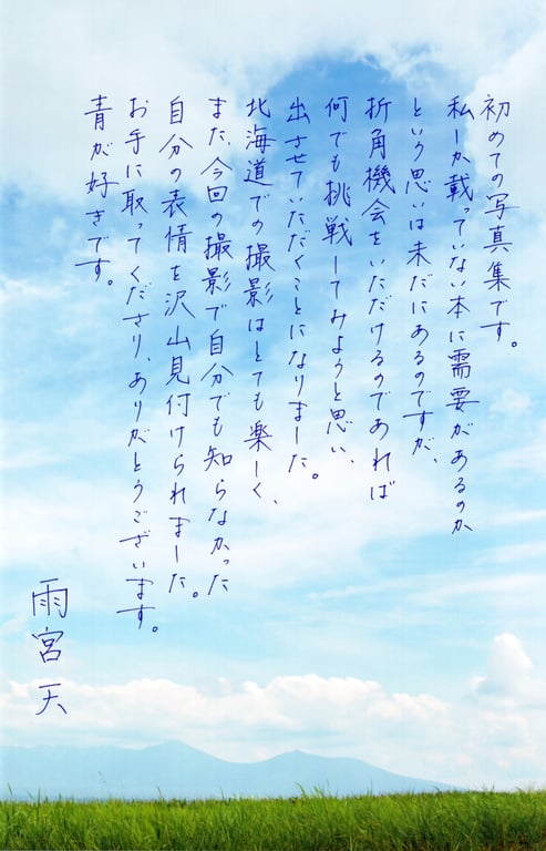 图片[92]-2015.10.02 雨宫天首本写真集 空色～与青同游～ - 在线免费观看-阅图吧