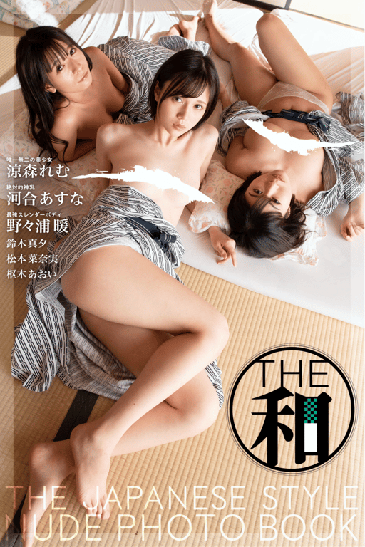 THE 和 - THE JAPANESE STYLE NUDE PHOTO BOOK 裸体BEST - 在线免费观看-阅图吧