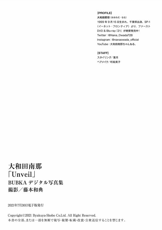 图片[29]-#[BUBKA数字写真集] 大和田南那 – Unveil (2021.08.04) - 全本免费在线观看-阅图吧