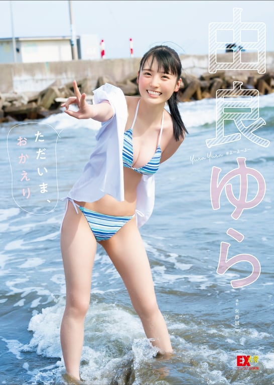 [EX Taishu Photobook] 由良由良 - I\'m home, welcome back 我回来了，欢迎回家 (2023-07-14)-阅图吧