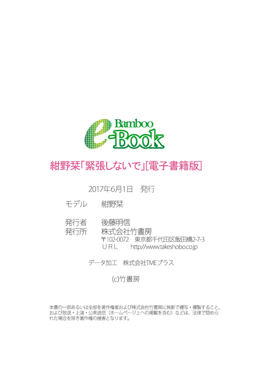 图片[58]-紺野栞 不要紧张 - 在线免费观看-阅图吧