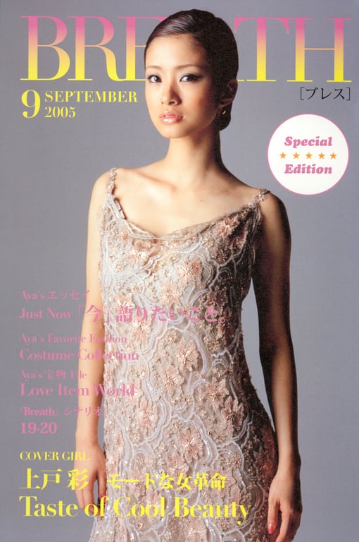 图片[115]-#Aya Ueto 上戸彩 – Breath - 全本免费在线观看-阅图吧