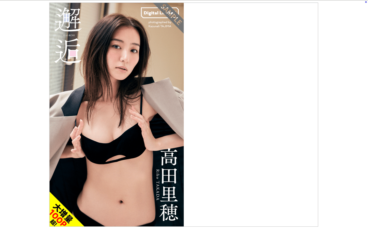 图片[12]-#週プレ＋Weekly No.29 高田里穗 邂逅 - 全本免费在线观看-阅图吧