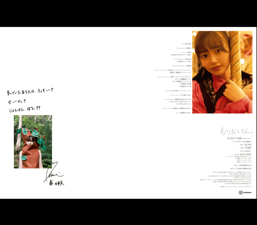 图片[104]-#森日菜美 数码写真集『丰富满满』 - 全本免费在线观看-阅图吧