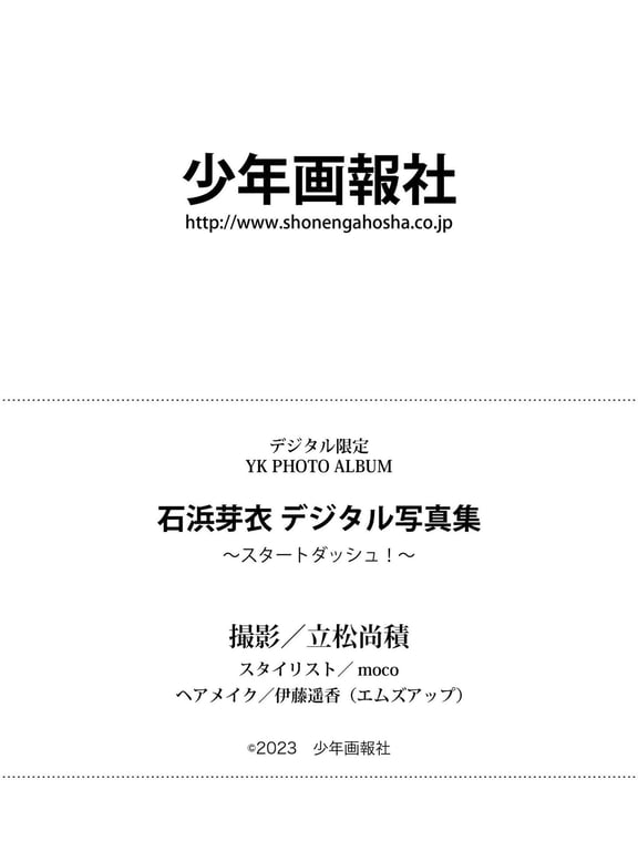 图片[69]-石浜芽衣 数字写真集 开始冲刺！ (YK PHOTO ALBUM) - 在线免费观看-阅图吧