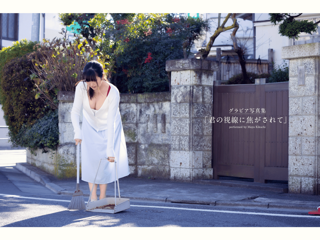 图片[2]-菊池真弥 グラビア写真集『君の視線に焦がされて』 - 在线免费观看-阅图吧