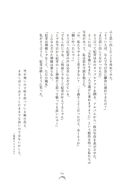 图片[67]-Miyata Manamo 宫田爱萌 1st Novel Book – Kirakirashi (2023-03-28) - 在线免费观看-阅图吧