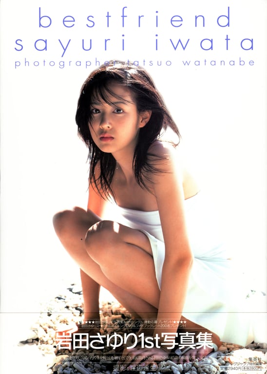 #Sayuri Iwata 岩田小百合 – best friend(20051115) - 全本免费在线观看-阅图吧