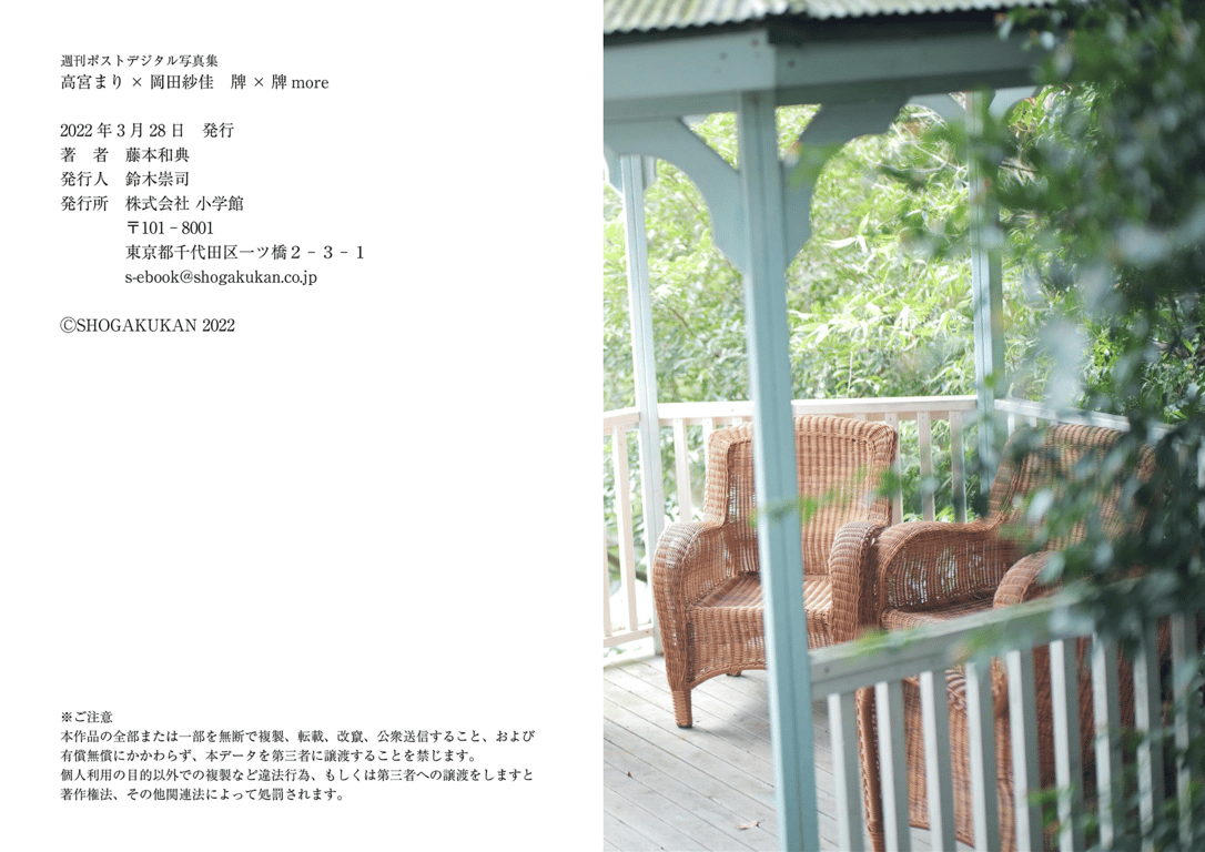 图片[49]-#週刊POST数码写真集 高宫真理 x 冈田纱佳『牌 x 牌 more』 - 全本免费在线观看-阅图吧