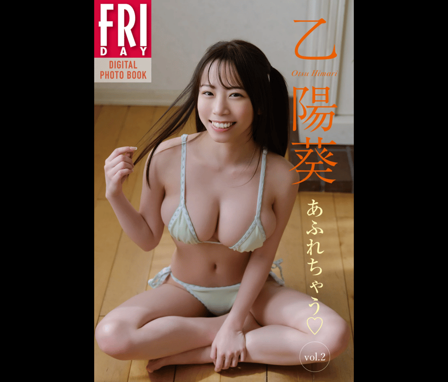 FRIDAYデジタル写真集 乙陽葵 漫溢而出 vol.2 (20カット)-阅图吧