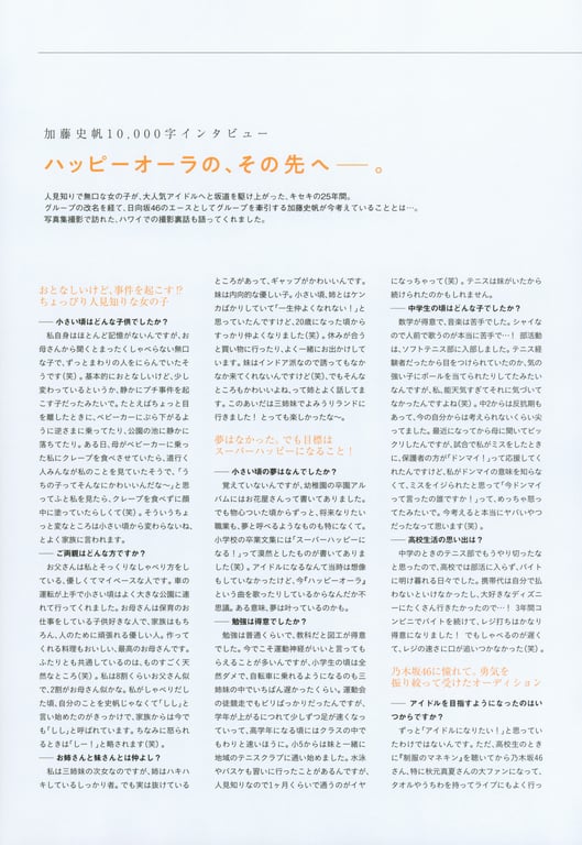 图片[138]-2023.06.20 日向坂46加藤史帆1st写真集『#想见你』 - 在线免费观看-阅图吧