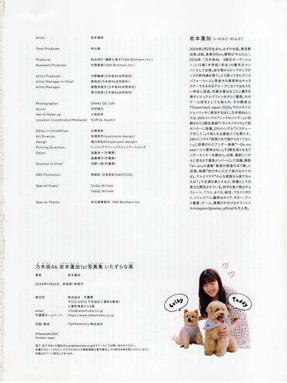 图片[146]-2024.11.19 乃木坂46 岩本莲加1st写真集 顽皮的风 - 在线免费观看-阅图吧