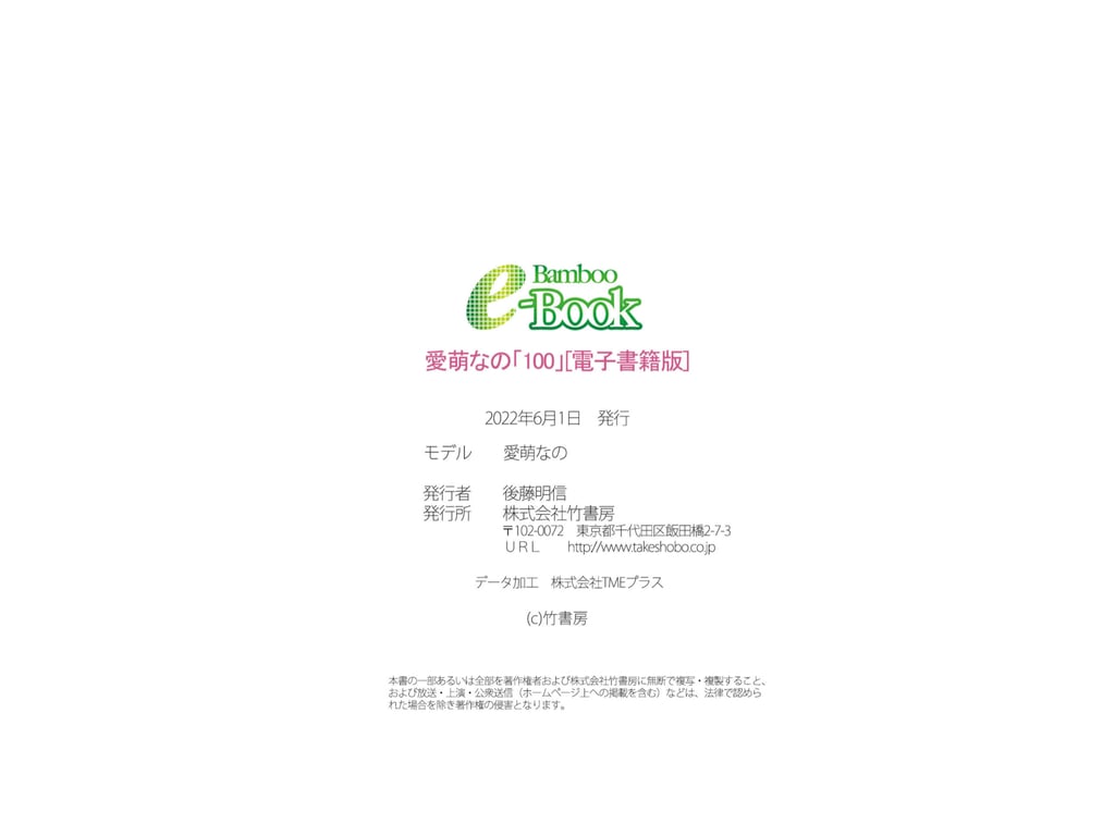 图片[29]-[Bamboo e-Book] 爱萌奈乃 100 One Hundred - 在线免费观看-阅图吧
