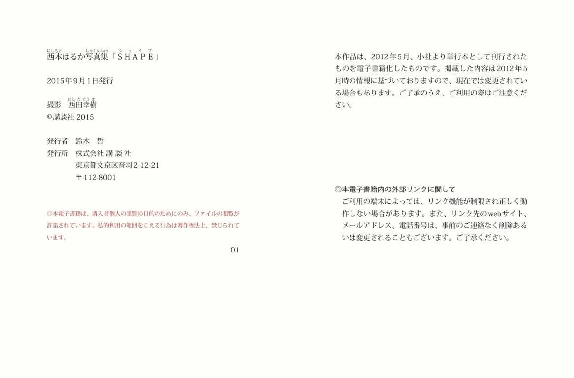 图片[53]-#西本遥 写真集「SHAPE」 - 全本免费在线观看-阅图吧